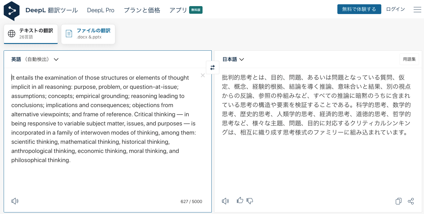 翻訳ツールDeep Lの翻訳例