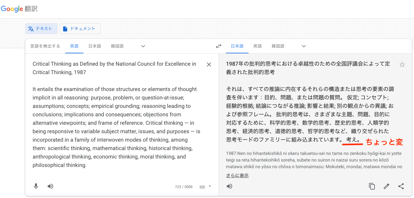 Google翻訳の翻訳例