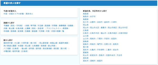 四国・中国エリアのdoda求人サイト