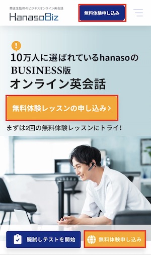 HanasoBizのスマホのトップ画面