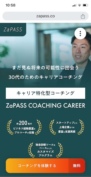 ZaPASSコーチングキャリア公式ページ