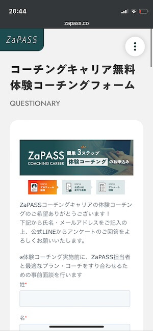 ZaPASSコーチングキャリア公式ページ